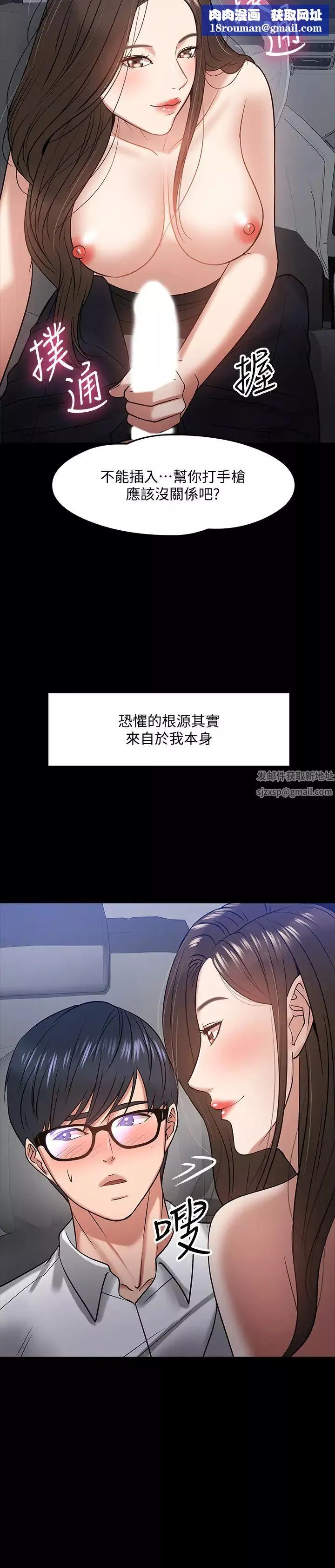 教授，你還等什麼?第17話-誘人的年輕女大生