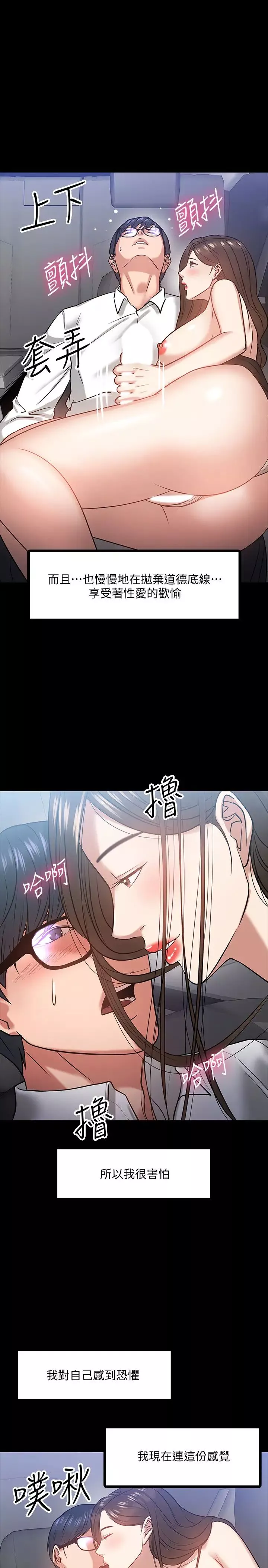 教授，你还等什么?-第17话-诱人的年轻女大生 - 图片 23