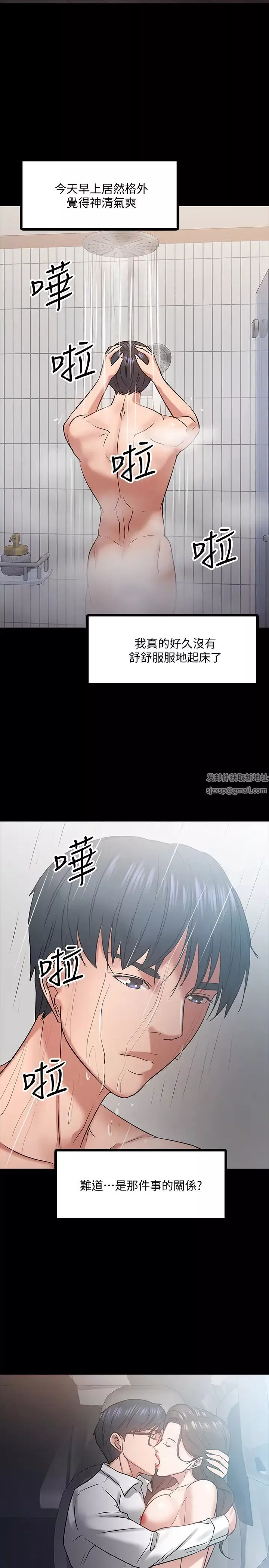 教授，你還等什麼?第17話-誘人的年輕女大生