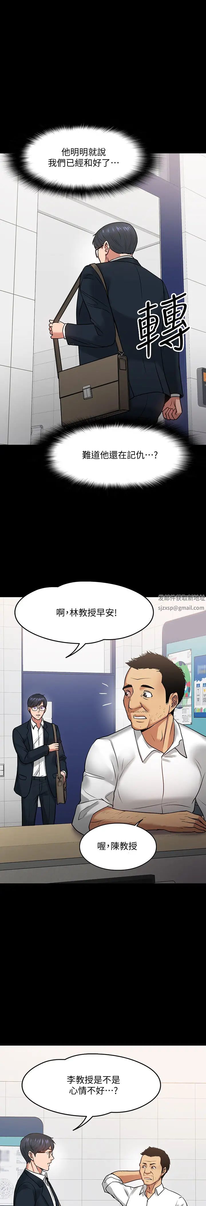 教授,你还等什么?第17话-诱人的年轻女大生