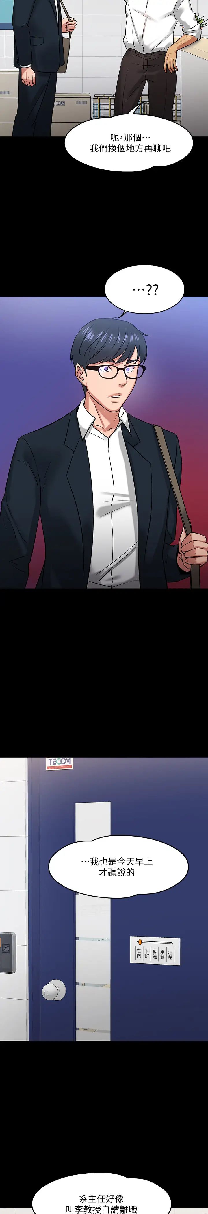 教授，你還等什麼?第17話-誘人的年輕女大生