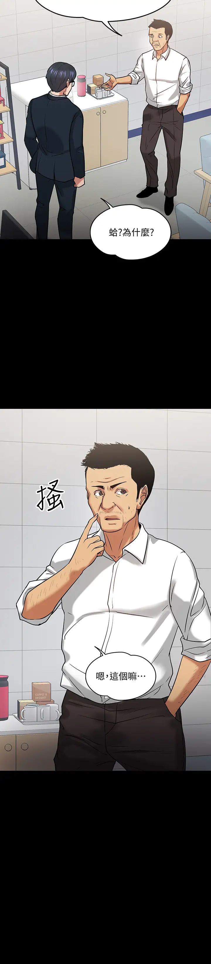 教授,你还等什么?第17话-诱人的年轻女大生