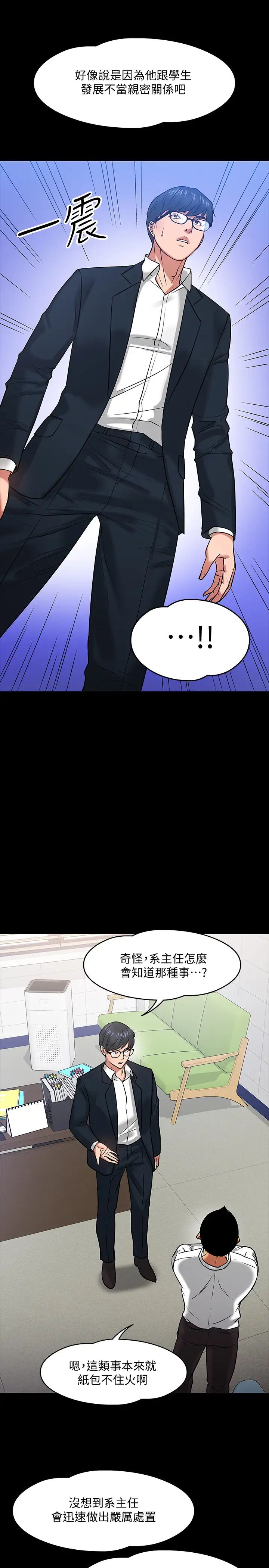 教授，你还等什么?第17话-诱人的年轻女大生