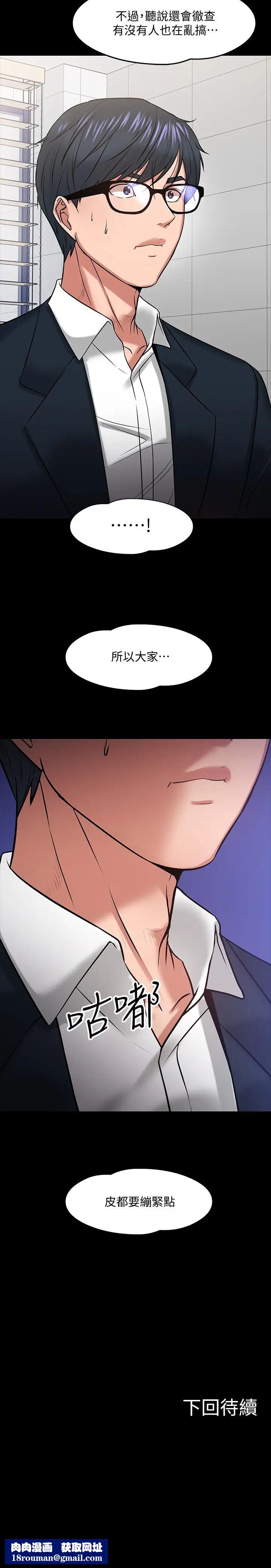 教授，你还等什么?第17话-诱人的年轻女大生