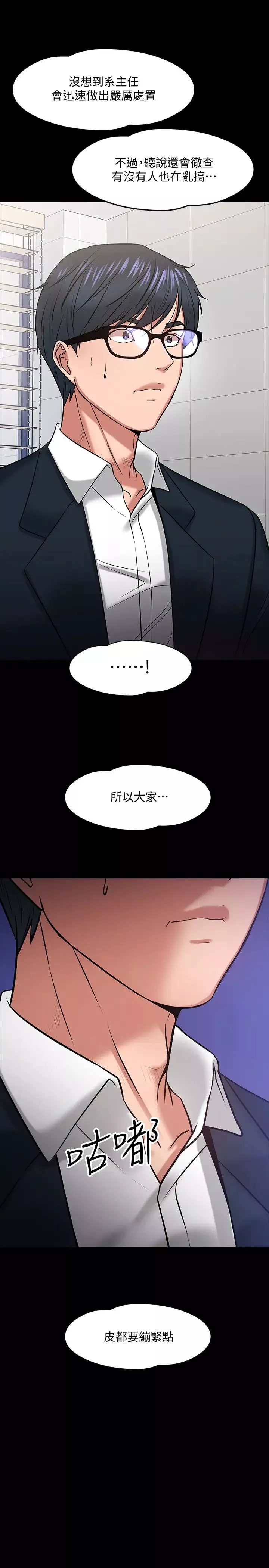 教授，你还等什么?-第18话-性感撩人的老同学李云静 - 图片 2