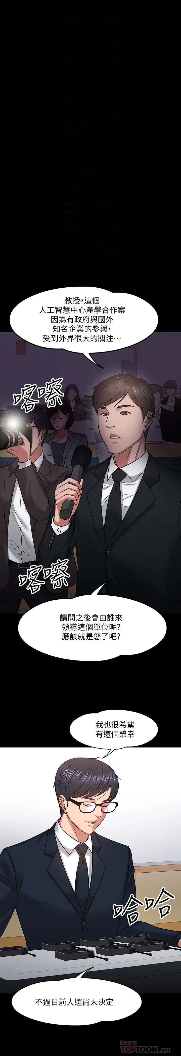 教授,你还等什么?第18话-性感撩人的老同学李云静