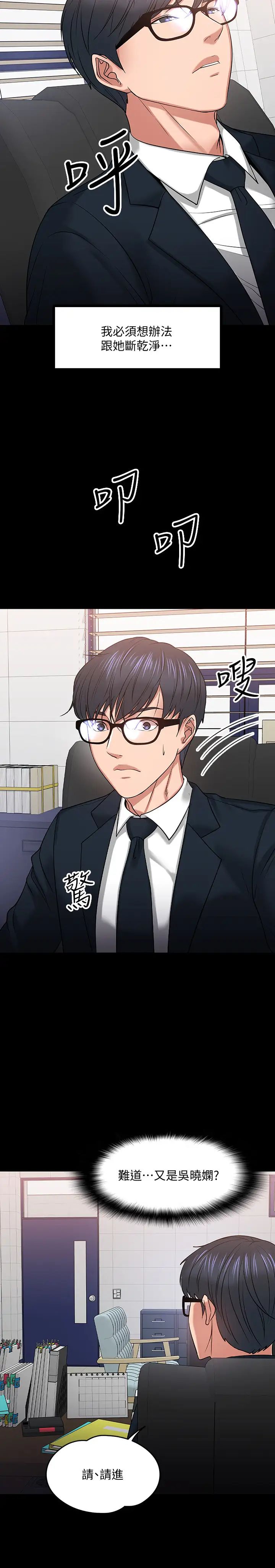 教授，你还等什么?第18话-性感撩人的老同学李云静