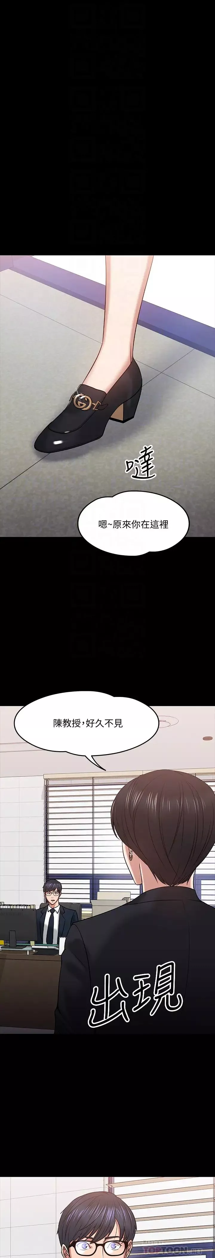 教授，你還等什麼?第18話-性感撩人的老同學李雲靜