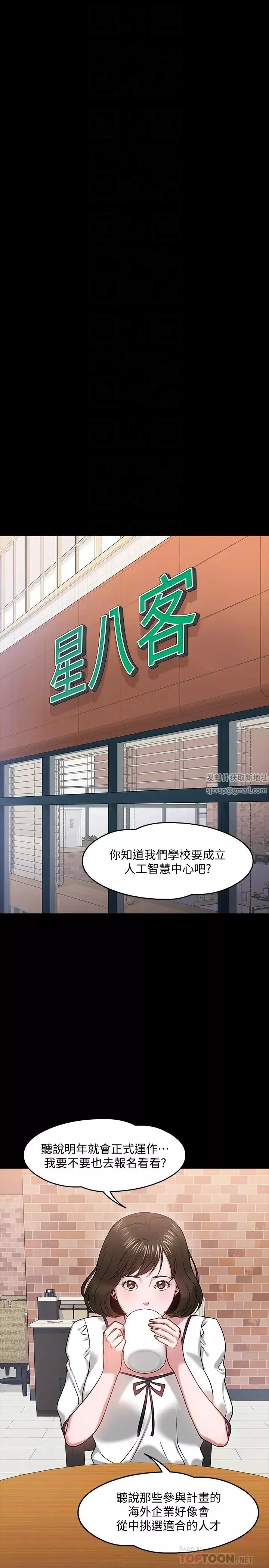 教授，你還等什麼?第18話-性感撩人的老同學李雲靜