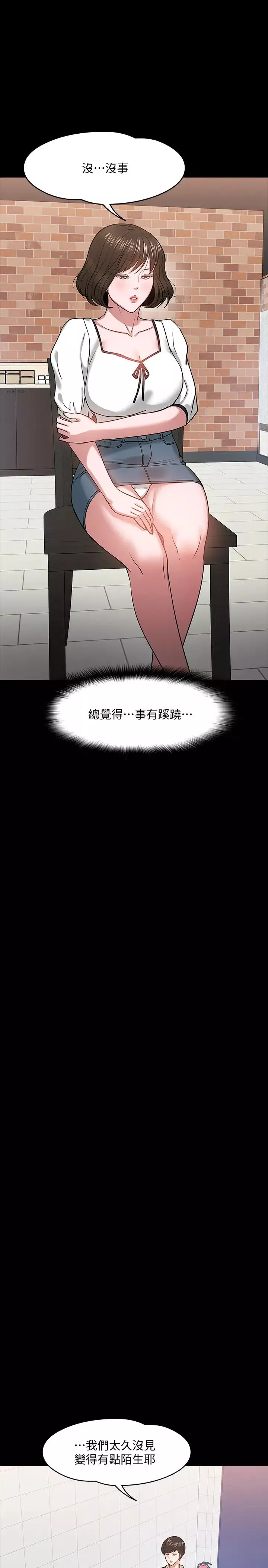 教授，你還等什麼?第18話-性感撩人的老同學李雲靜