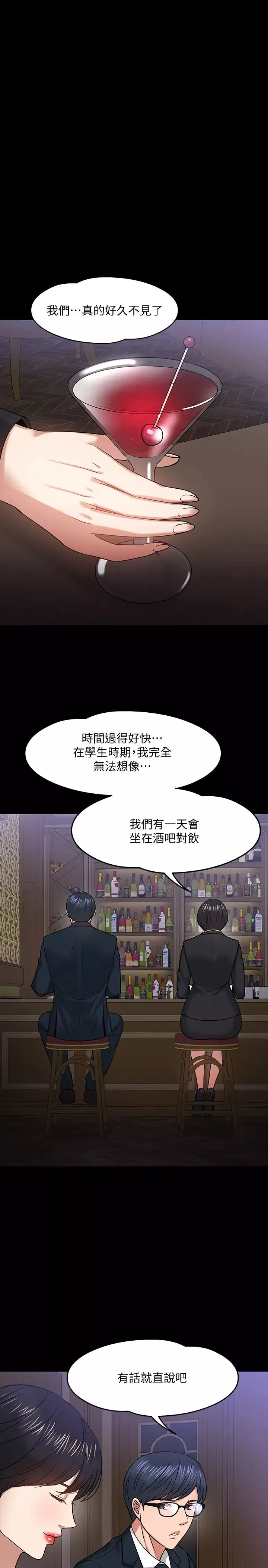 教授，你還等什麼?第18話-性感撩人的老同學李雲靜
