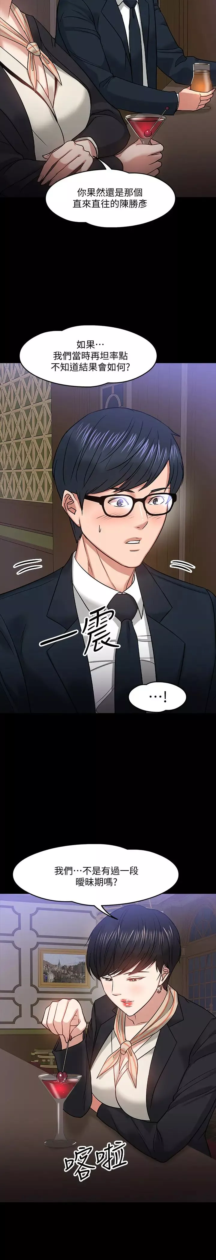 教授，你還等什麼?第18話-性感撩人的老同學李雲靜
