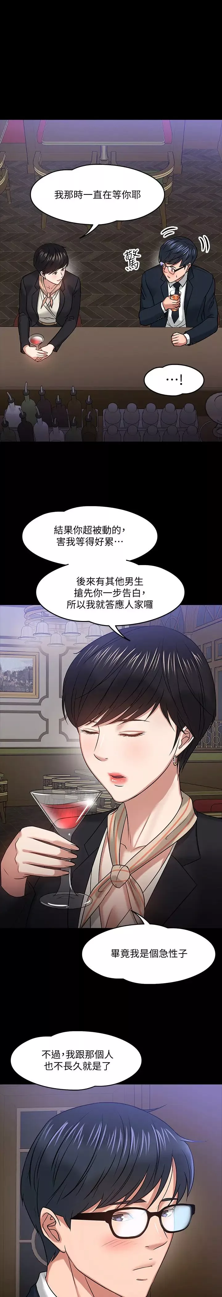 教授，你還等什麼?第18話-性感撩人的老同學李雲靜
