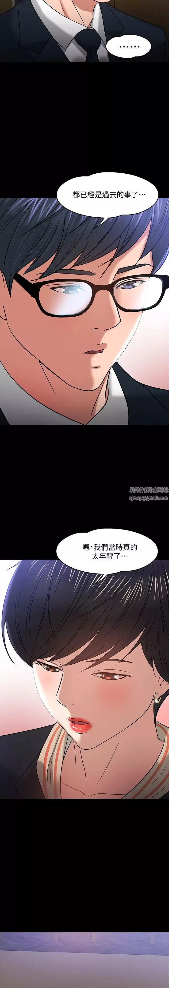 教授，你還等什麼?第18話-性感撩人的老同學李雲靜