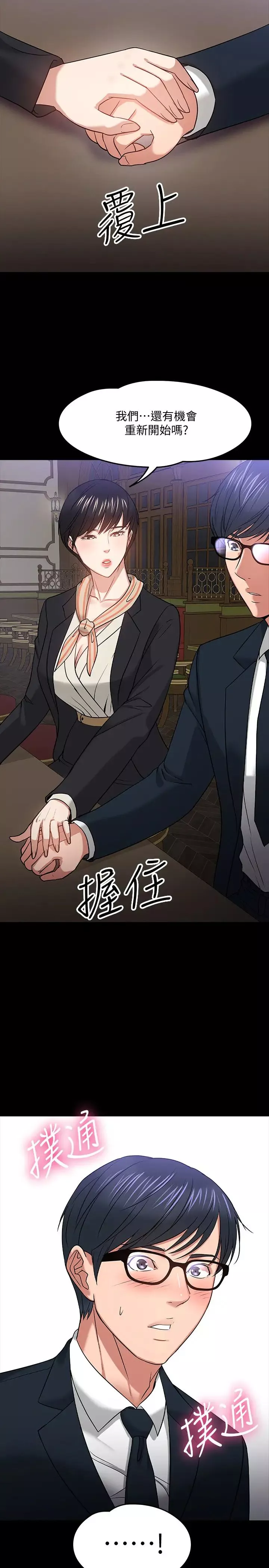教授，你还等什么?-第18话-性感撩人的老同学李云静 - 图片 31