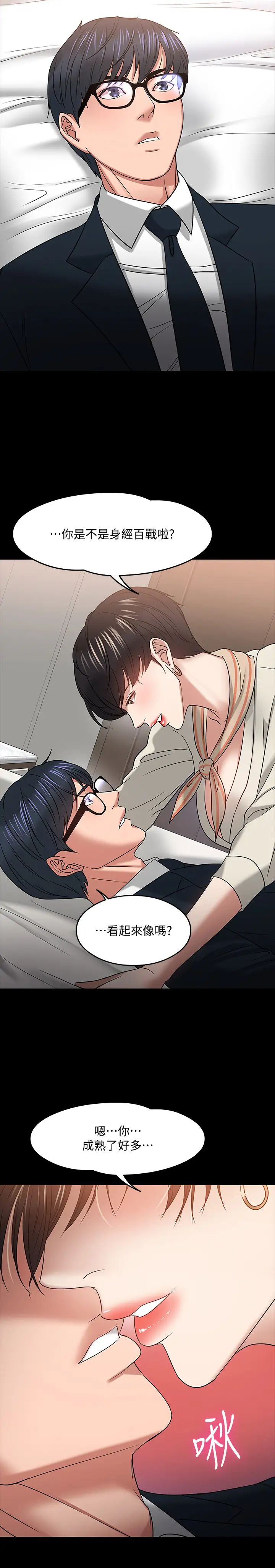 教授,你还等什么?第18话-性感撩人的老同学李云静