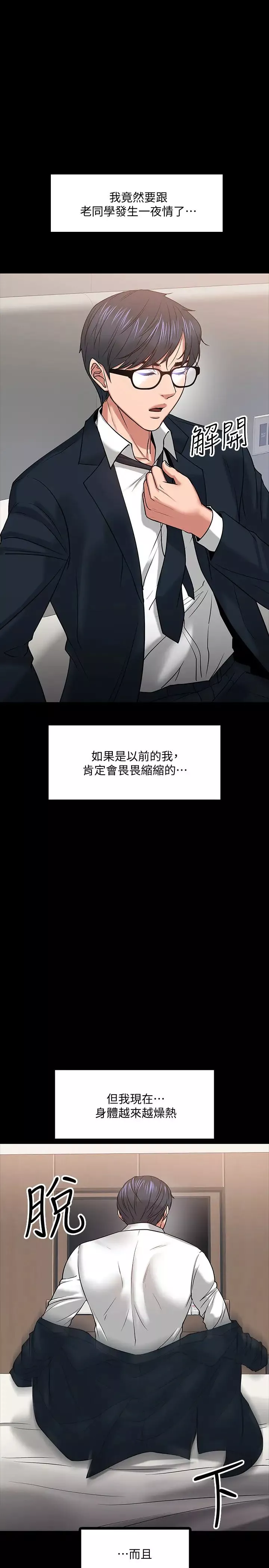 教授，你還等什麼?第18話-性感撩人的老同學李雲靜
