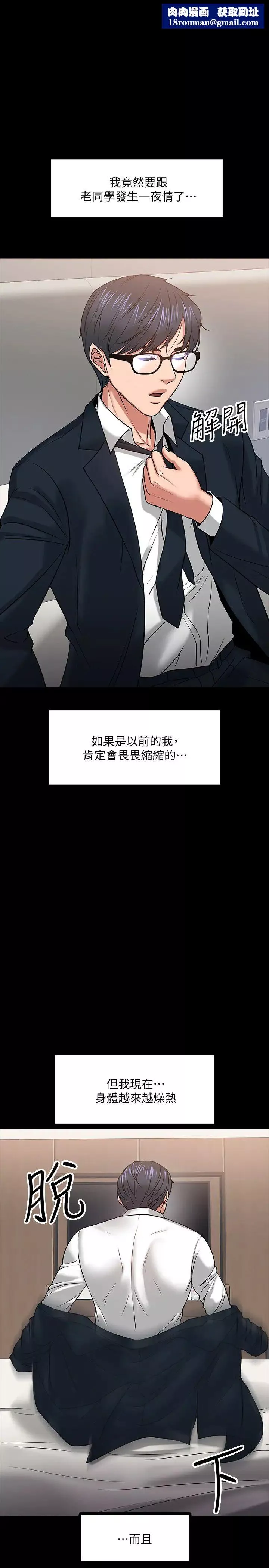 教授，你還等什麼?第19話-激戰老同學