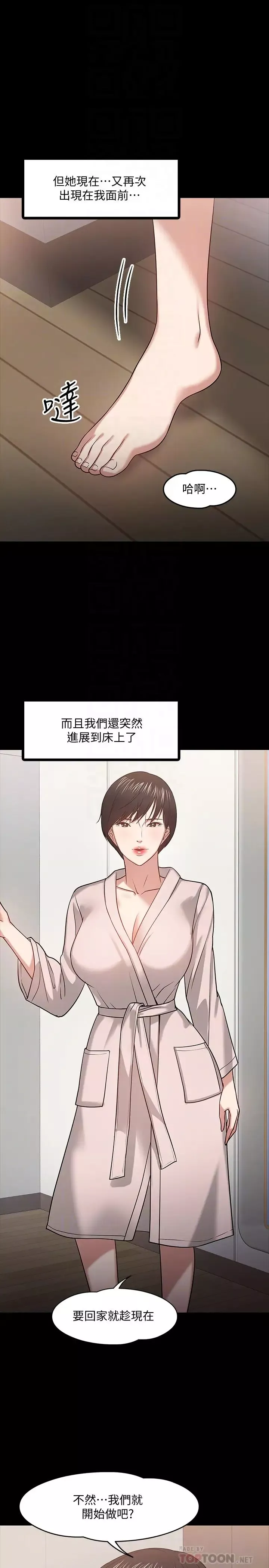 教授，你還等什麼?第19話-激戰老同學