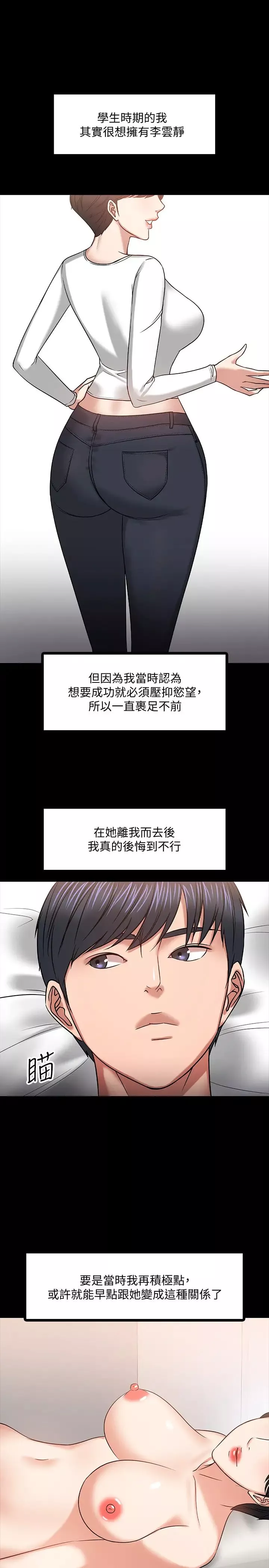 教授，你還等什麼?第19話-激戰老同學