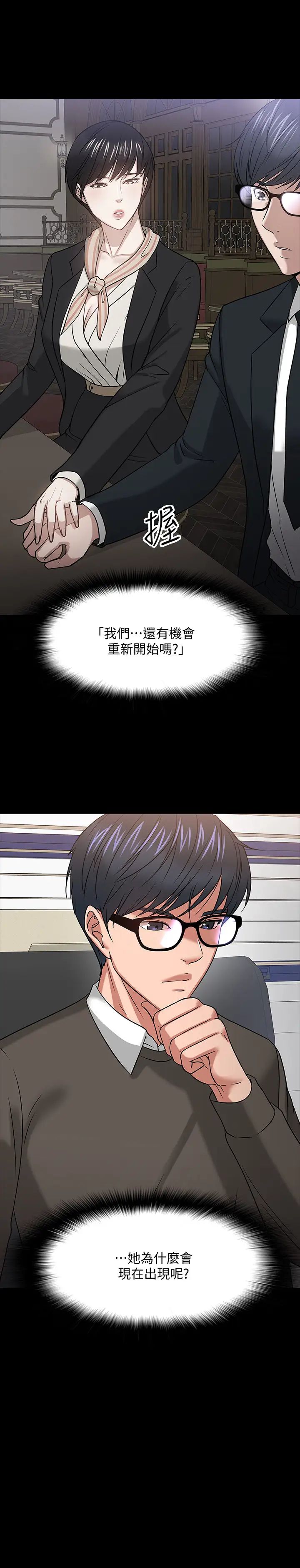 教授,你还等什么?第19话-激战老同学