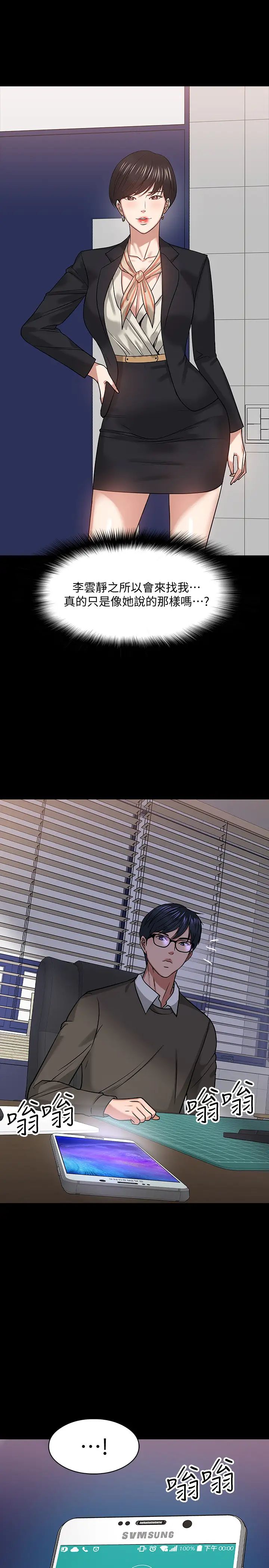 教授，你還等什麼?第19話-激戰老同學