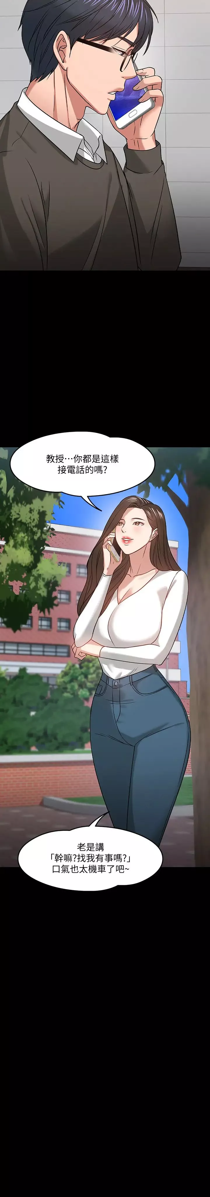 教授，你还等什么?-第19话-激战老同学 - 图片 34