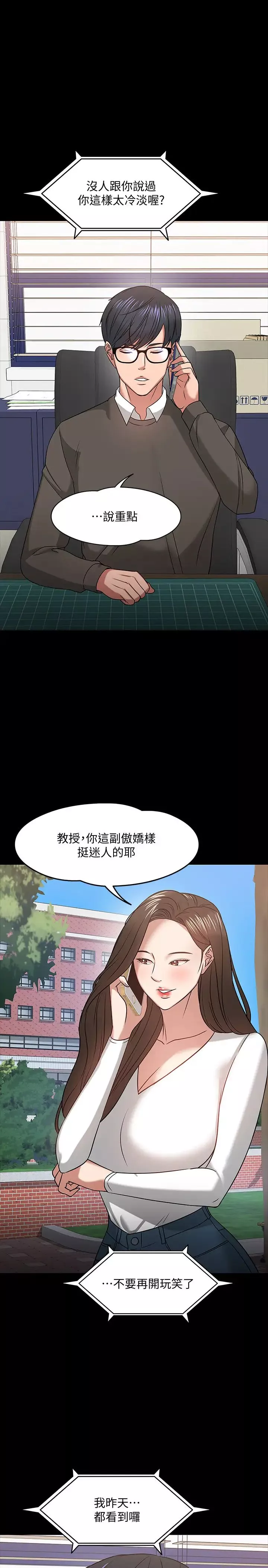 教授，你还等什么?-第19话-激战老同学 - 图片 35