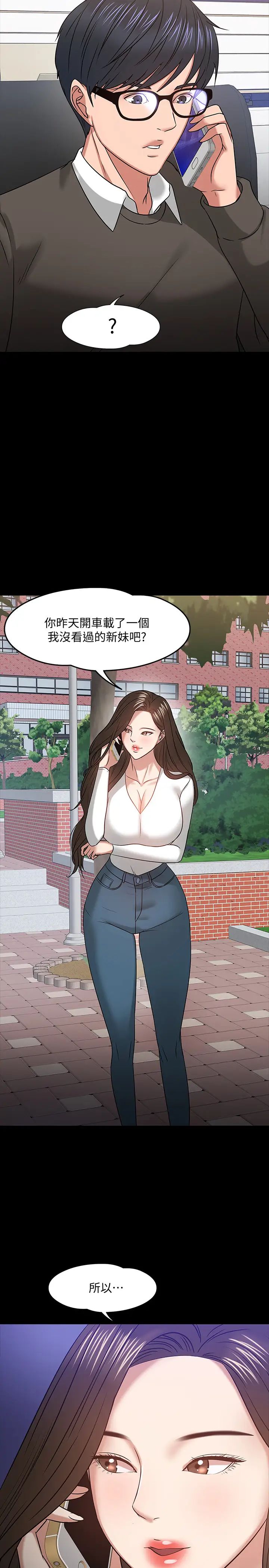 教授,你还等什么?第19话-激战老同学