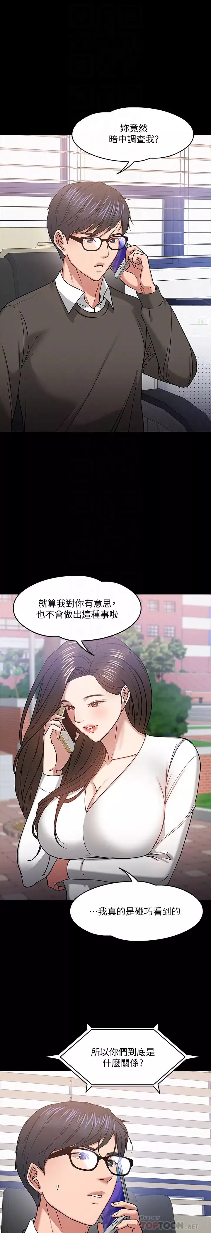 教授，你还等什么?-第20话-我要品嚐稚嫩的肉体 - 图片 4