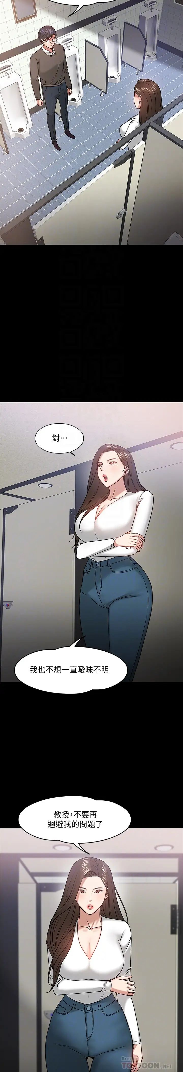 教授,你还等什么?第20话-我要品嚐稚嫩的肉体