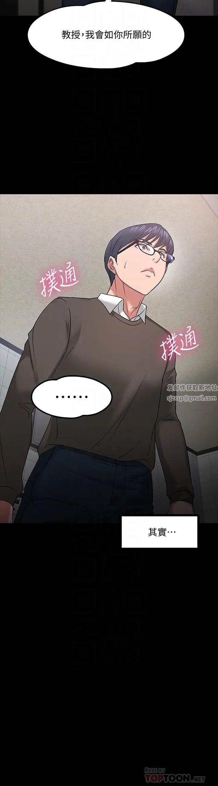 教授,你还等什么?第20话-我要品嚐稚嫩的肉体