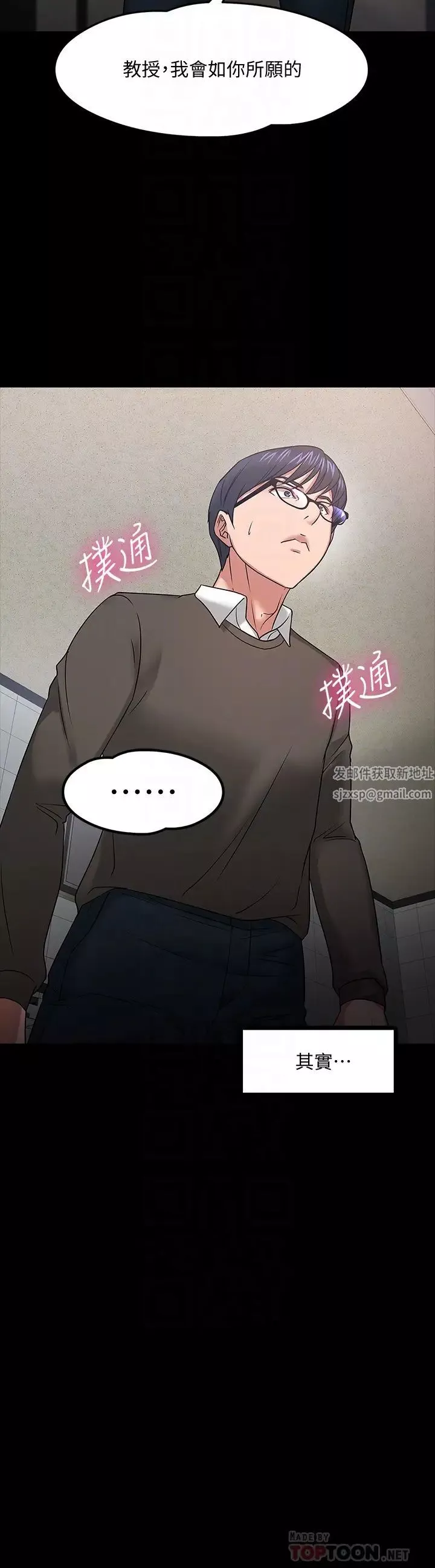 教授，你還等什麼?第20話-我要品嚐稚嫩的肉體