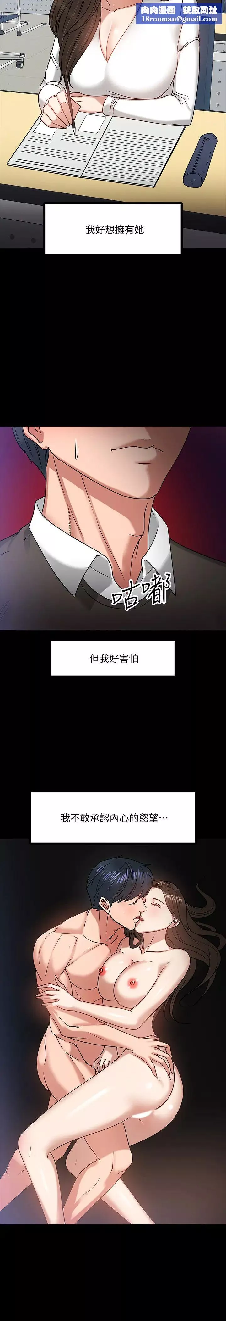 教授，你还等什么?-第20话-我要品嚐稚嫩的肉体 - 图片 20