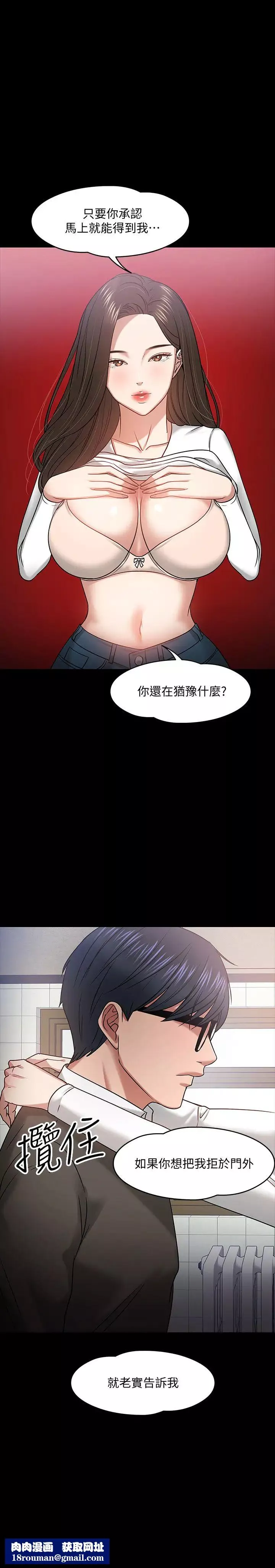 教授，你还等什么?-第20话-我要品嚐稚嫩的肉体 - 图片 21