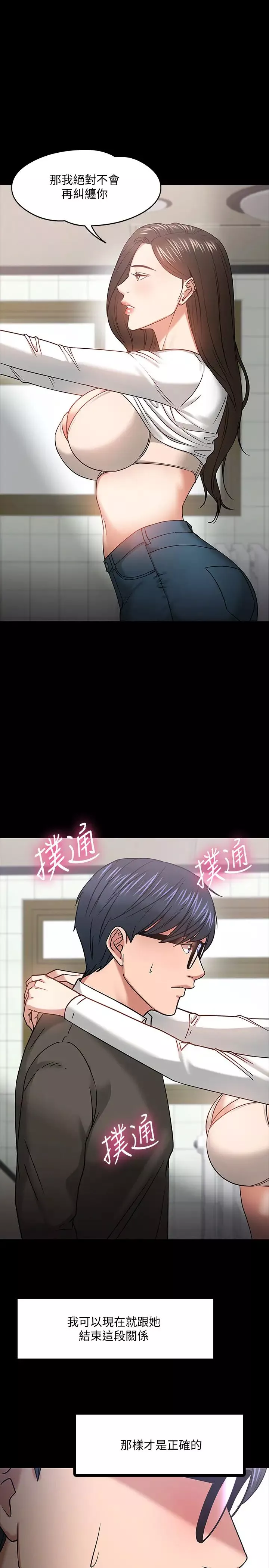 教授，你还等什么?-第20话-我要品嚐稚嫩的肉体 - 图片 22