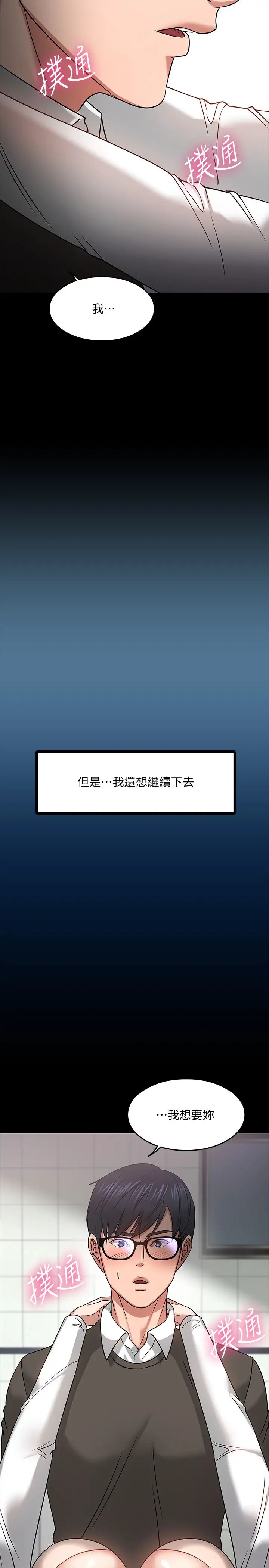 教授，你还等什么?第20话-我要品嚐稚嫩的肉体