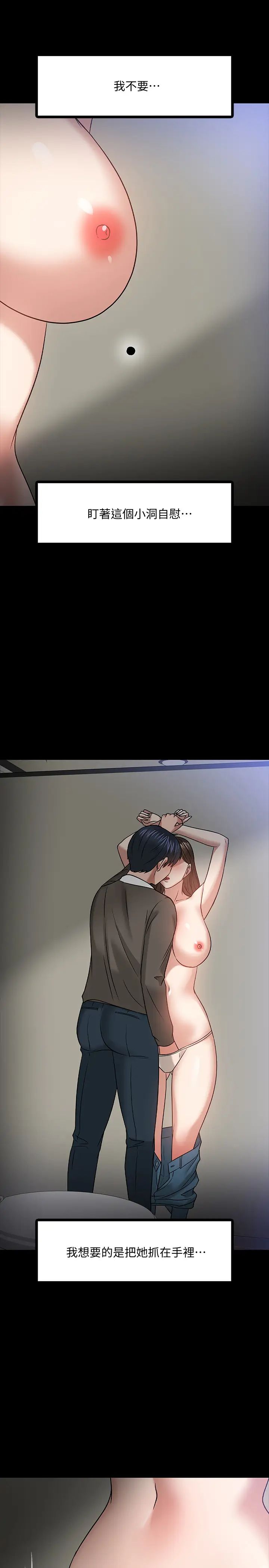 教授,你还等什么?第20话-我要品嚐稚嫩的肉体