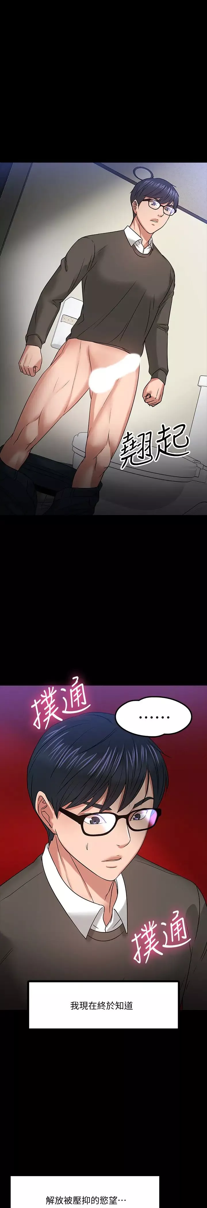 教授，你还等什么?-第20话-我要品嚐稚嫩的肉体 - 图片 35