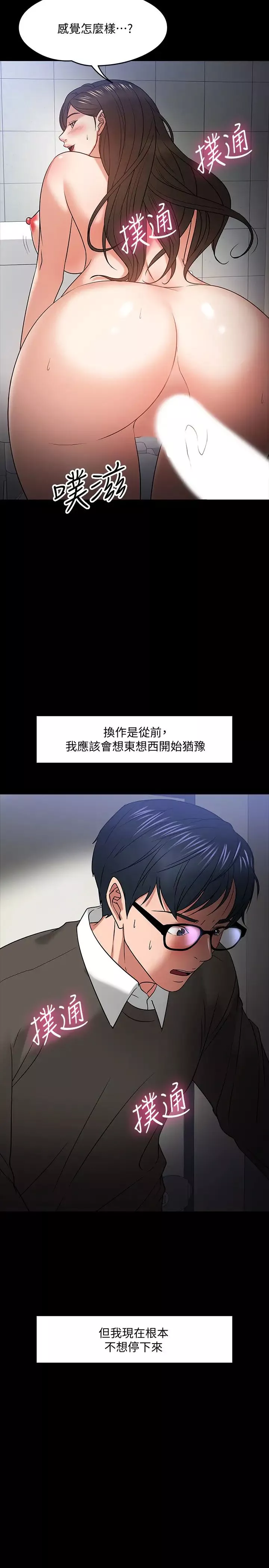 教授，你還等什麼?第21話-和學生建立不當關係