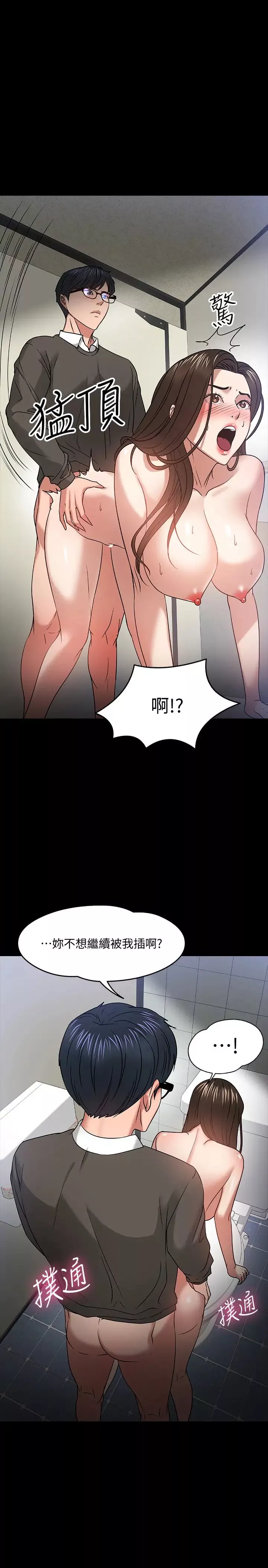 教授，你還等什麼?第21話-和學生建立不當關係
