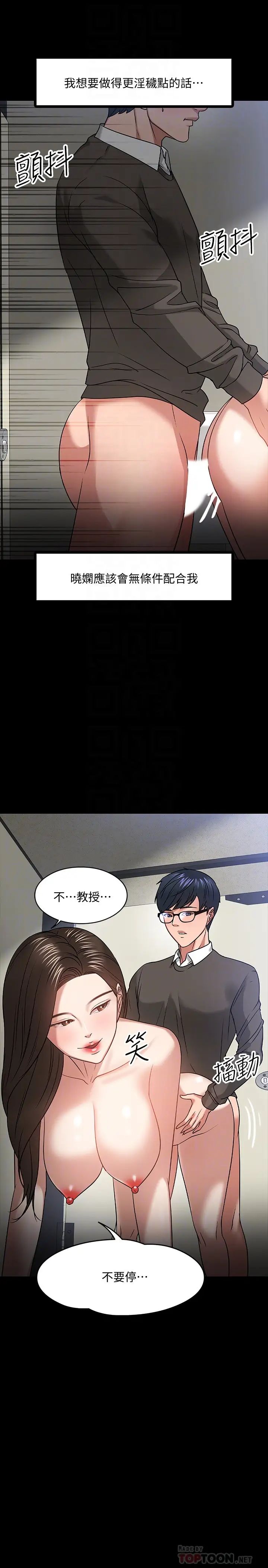 教授，你还等什么?第21话-和学生建立不当关係