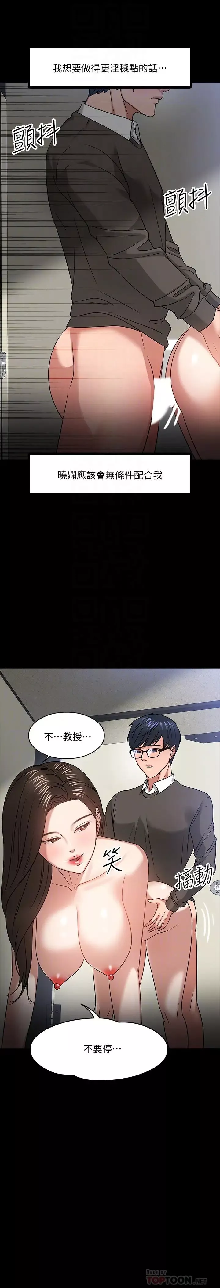 教授，你還等什麼?第21話-和學生建立不當關係