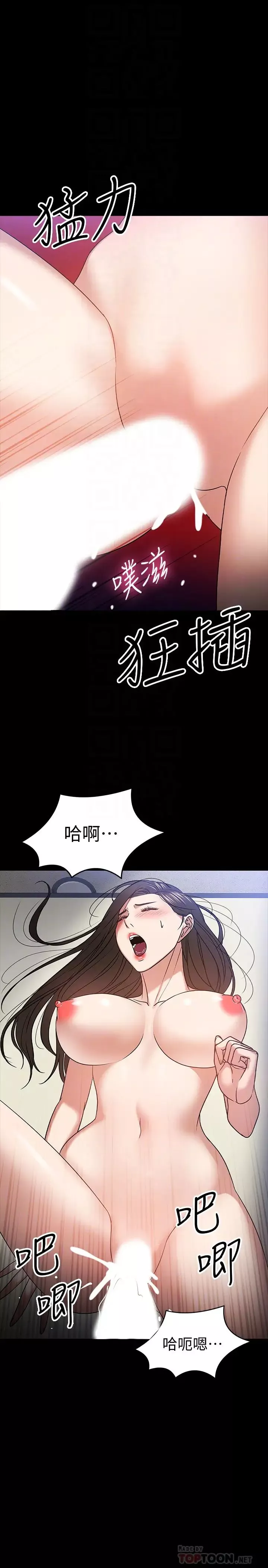 教授，你还等什么?-第21话-和学生建立不当关係 - 图片 12