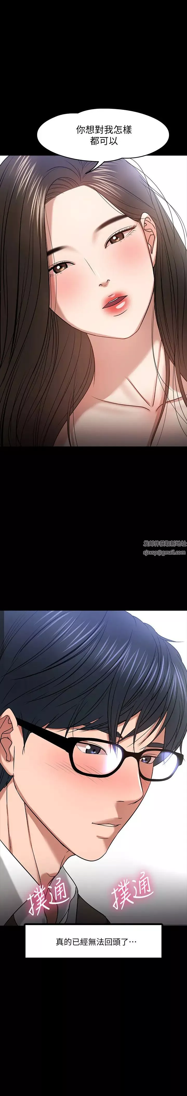 教授，你還等什麼?第21話-和學生建立不當關係