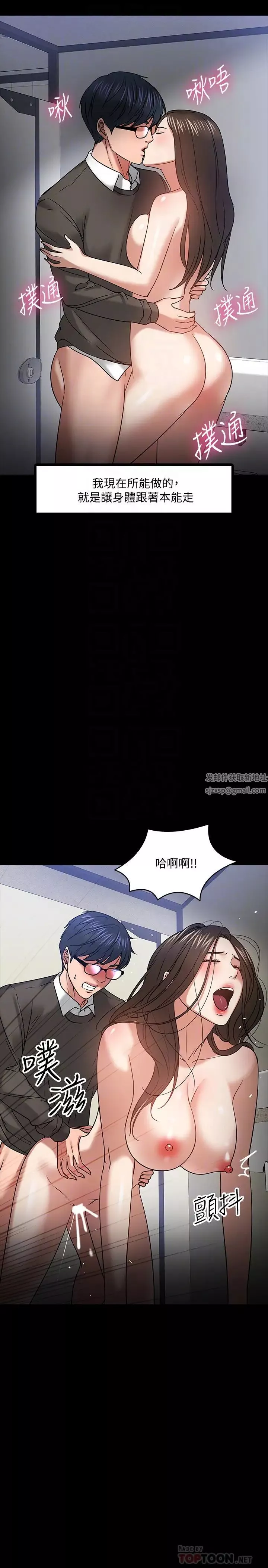 教授，你还等什么?-第21话-和学生建立不当关係 - 图片 16