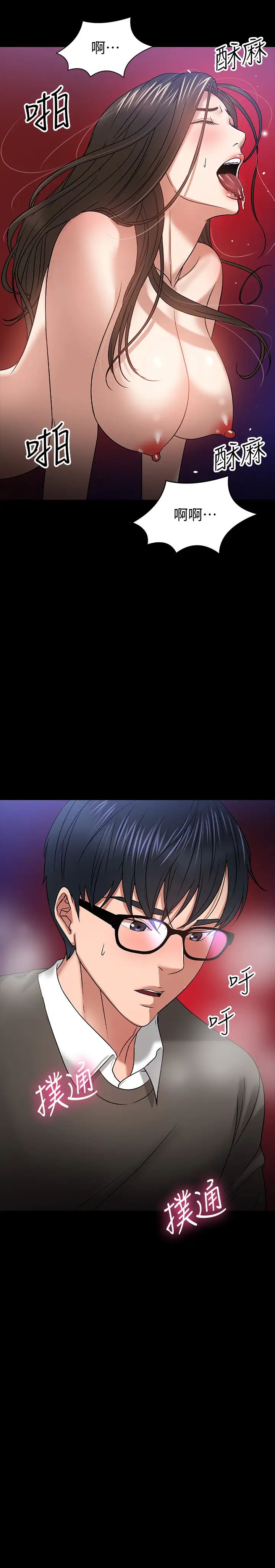 教授,你还等什么?第21话-和学生建立不当关係