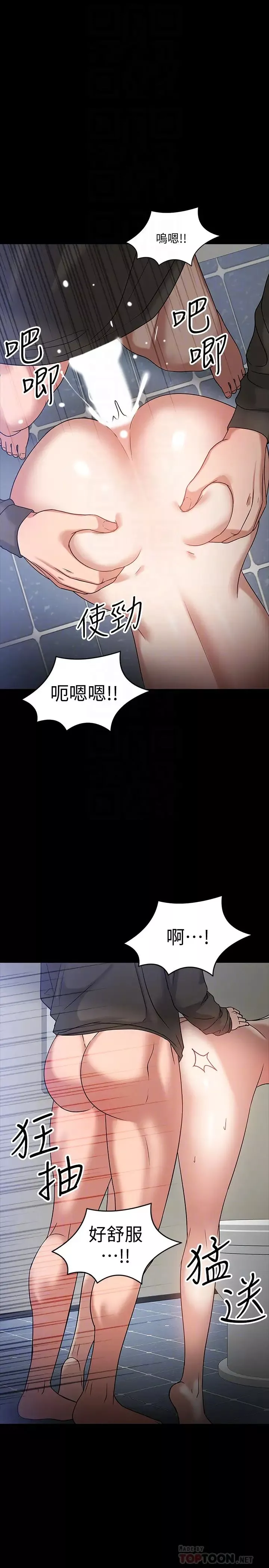 教授，你还等什么?-第21话-和学生建立不当关係 - 图片 18