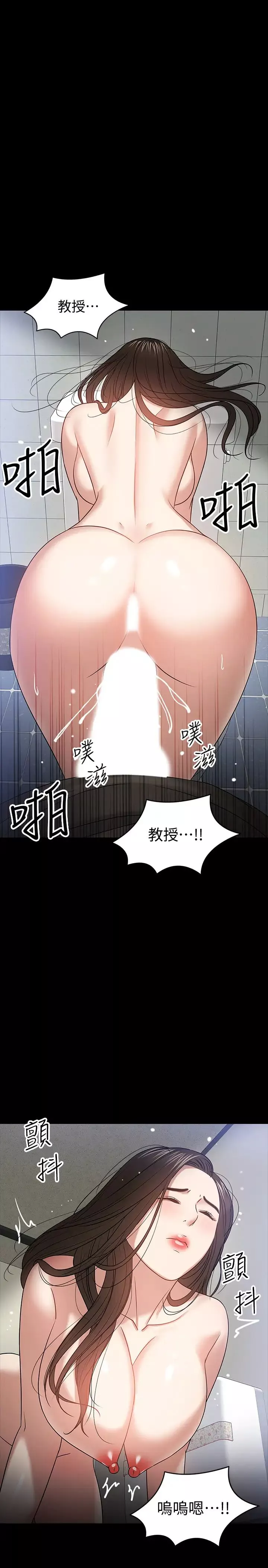 教授，你还等什么?-第21话-和学生建立不当关係 - 图片 19