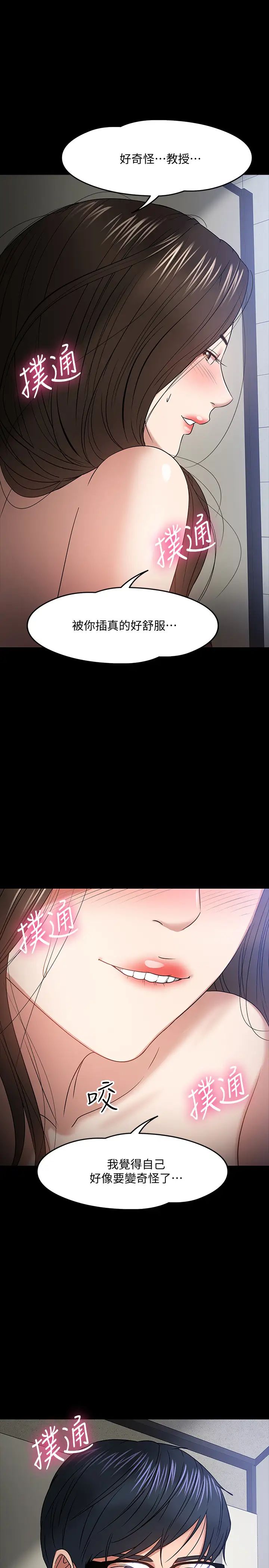 教授,你还等什么?第21话-和学生建立不当关係